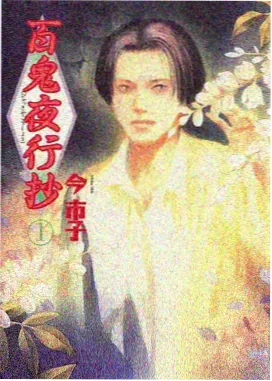 堀与宫村